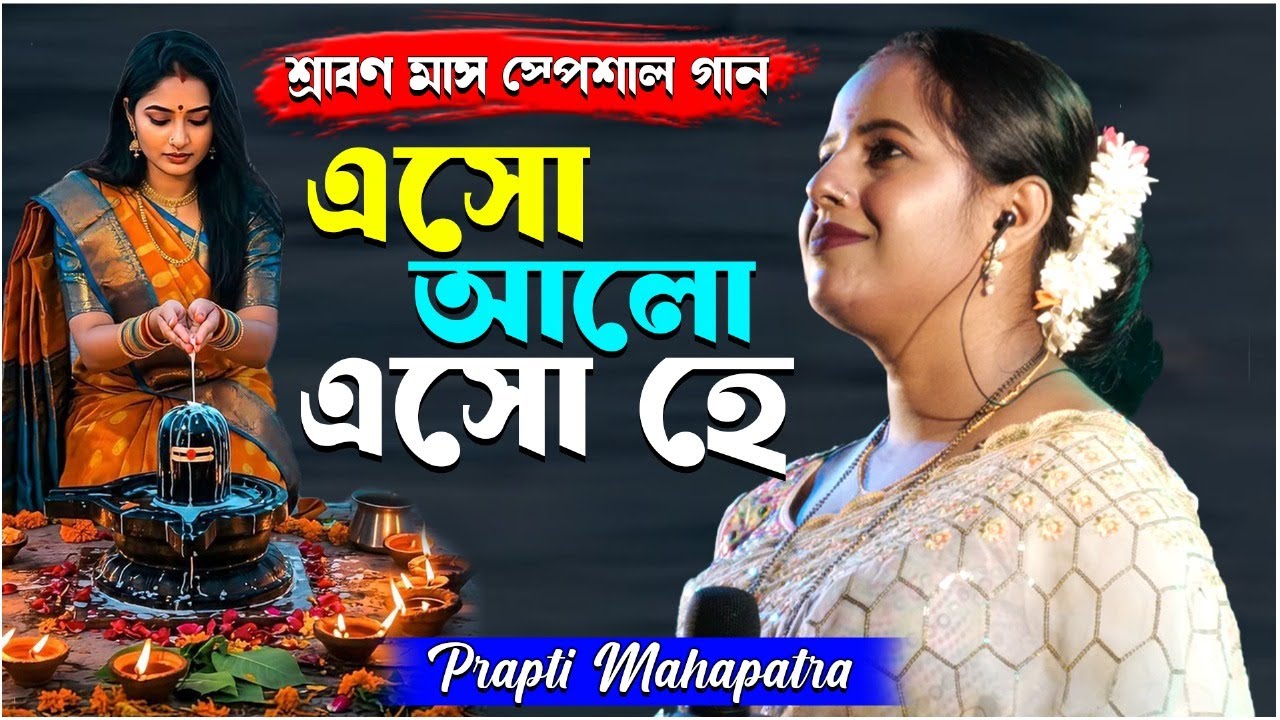 Eso Aalo Eso He || এসো আলো এসো হে তোমায় সু স্বাগতম ||  Asha Bhosle || Cover by~Prapti mahapatra