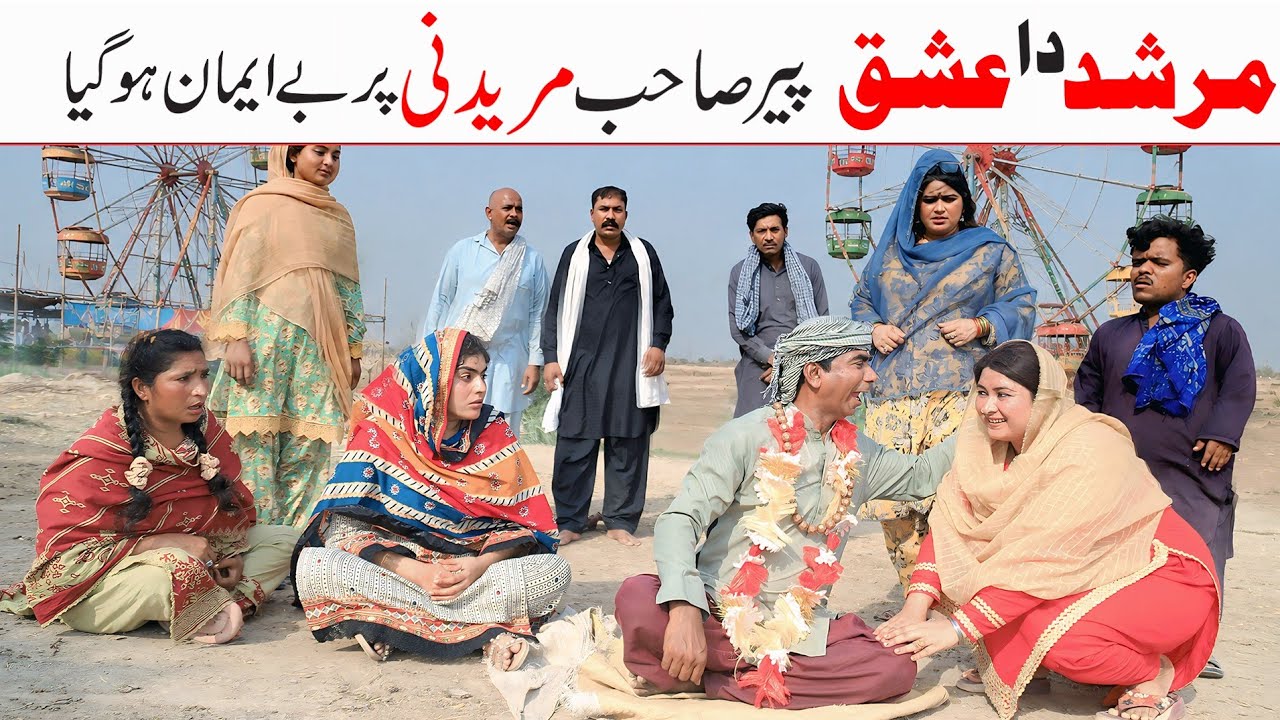 Peer | Ramzi,Noori, Bilo,Shoki, Sanam,Jannat,Falak Sher,Funny Video  Rachnavi Tv