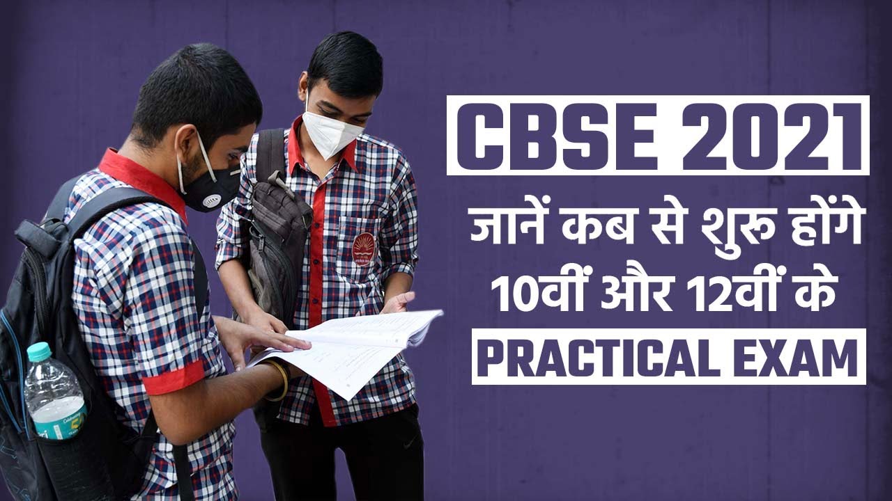 CBSE Class 10th & 12th 2021 Practical Exams Date Sheet Check out the