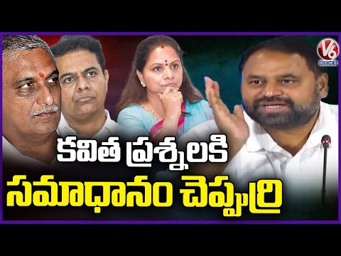 KTR And Harish Rao Should Answer For Kavitha Questions : MLC Addanki Dayakar  | V6 News - V6NEWSTELUGU