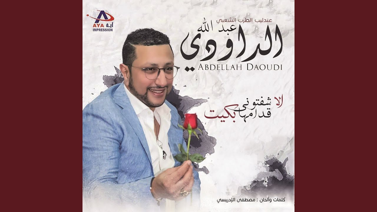 الا شفتوني قدامها بكيت-الميمة مريضة-ادعيو مع الميمة