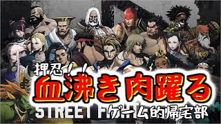 【STREET FIGHTER 6】081　Year３の内容を触ってみるが・・・。【PC環境ライブ配信：遊逸】