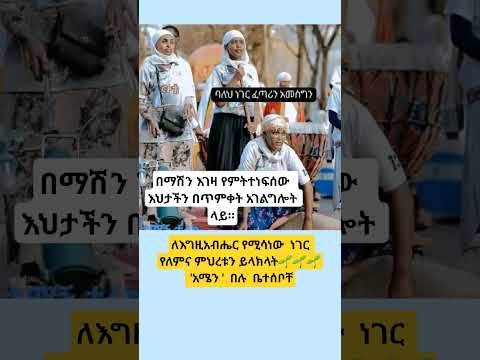 ለእግዚአብሔር የሚሳነው ነገር የለምና ምህረቱን ይላክላት አሜን በሉ ቤተሰቦቸ Ethioforumኢትዮፎረም Abelbirhanu Habesha 