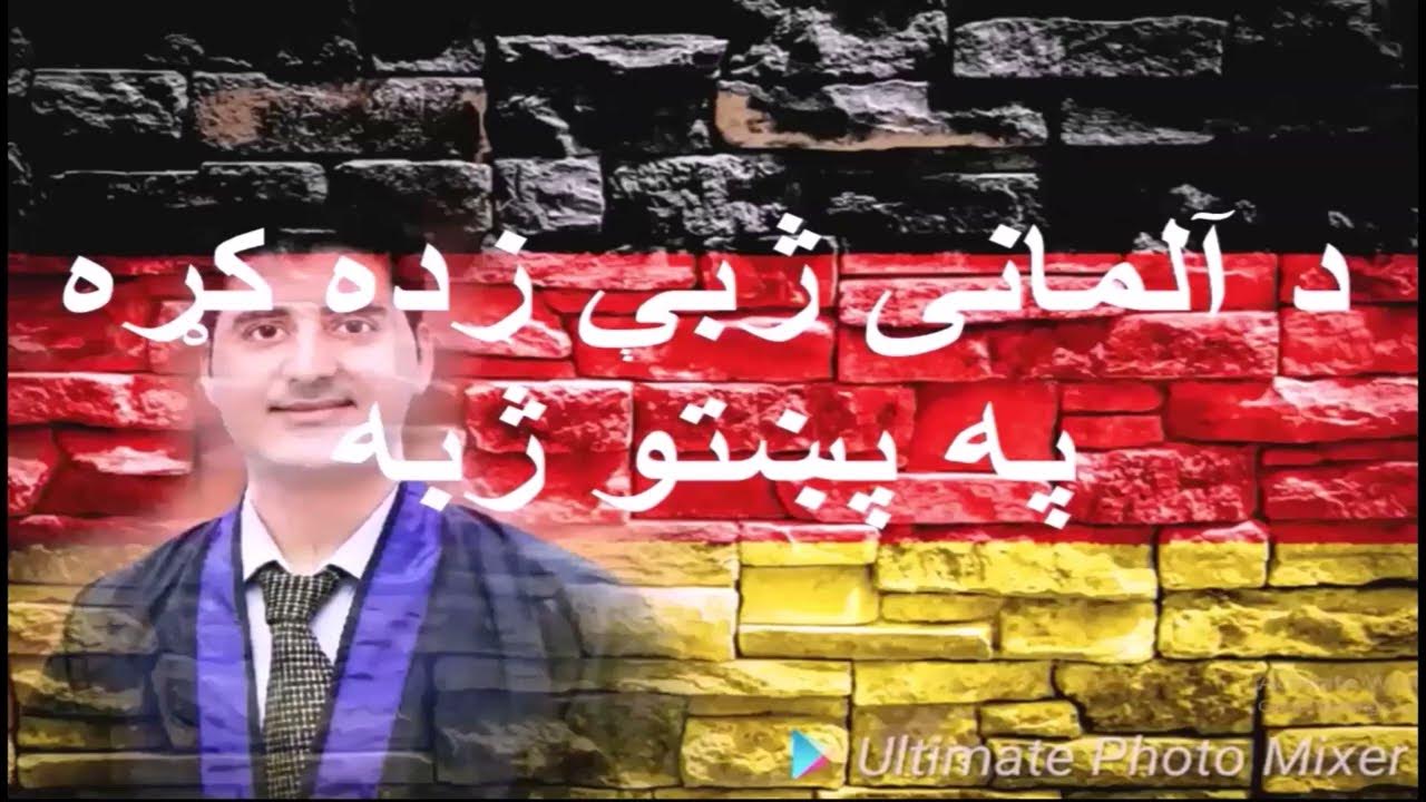Learn German In Pashto|Lernen Sie Deutsch auf Paschtu|د آلمانی ژبې زده کړه په پښتو ژبه - YouTube