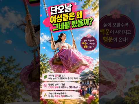 🔥 하늘 높이 오르면 복이 온다?#단오 #씨름 #단오풍습 #전통문화 #한국사 #조선시대 #역사쇼츠 #강릉단오제 #종로 #한양 #종로실버치과 #치아건강 #shorts #쇼츠
