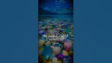 آيات من سورة الإنسان #quran #اكسبلور #القرآن #المصحف