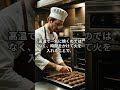 日本：ガトーショコラ（専門店系）