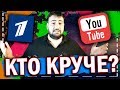 ТЕЛЕВИЗОР ПРОТИВ ЮТУБА \ что лучше? \ жирный