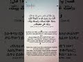 قال رسول الله ﷺ ❤️ | Amharic | Afaan Oromoo / የነቢዩ ሙሐመድ ሐዲስ #الصلاة_على_النبي #shorts