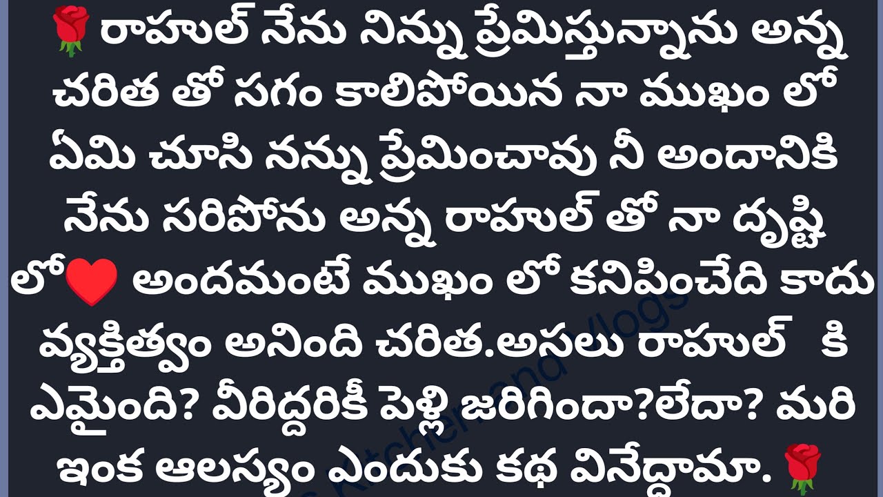అందరికీ నచ్చే చక్కని ప్రేమ కథ - Vedhas Kitchen and Vlogs |#hearttouchingstory