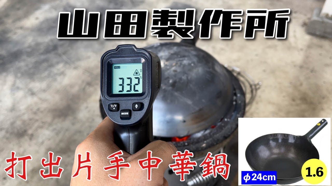 キャンプこそ漢飯! ならば中華鍋!! 俺のオススメ中華鍋とDIYの紹介です