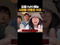 요즘 tvN 예능 시청률 안좋은 이유?