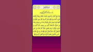 تلاوة رهيبة جدآ من سورة القصص #القرآن #القران #قرآن #قران #راحة_نفسية #المصحف #سورة_القصص