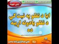 ایا د نفلو په نیت کي د نفلو یادونه اړینه ده 