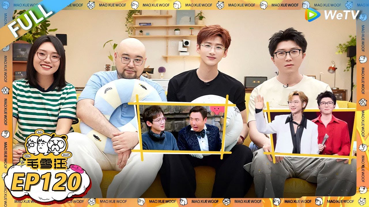 EP120期完整版：白敬亭毛不易惊喜合唱！白敬亭：“综艺之神附体”的场面，其实大多数还是偶然撞上的” |《毛雪汪》 FULL #综艺 #毛雪汪 #李雪琴 #毛不易 #白敬亭