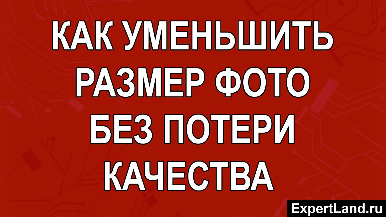 Как Уменьшить Качество Фото На Андроид