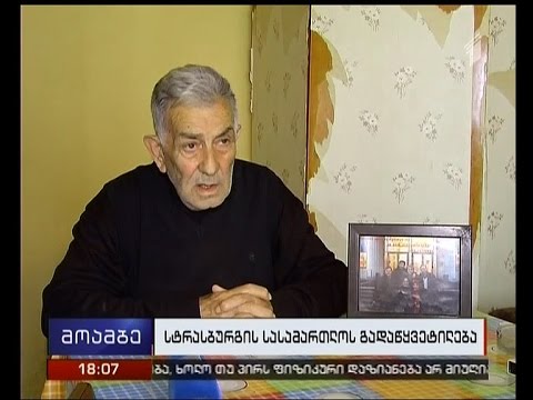 რუსეთმა 70 ათასი ევრო უნდა გადაუხადოს დეპორტაციის დროს დაღუპული მანანა ჯაბელიას ოჯახს