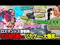 【PartyAnimals】ストグラ警察署員で早朝5時から声が枯れるほど叫んで大爆笑www【みこだよ/らっだぁ/ぐちつぼ/nqrse/marunnn/Middleee/切り抜き】