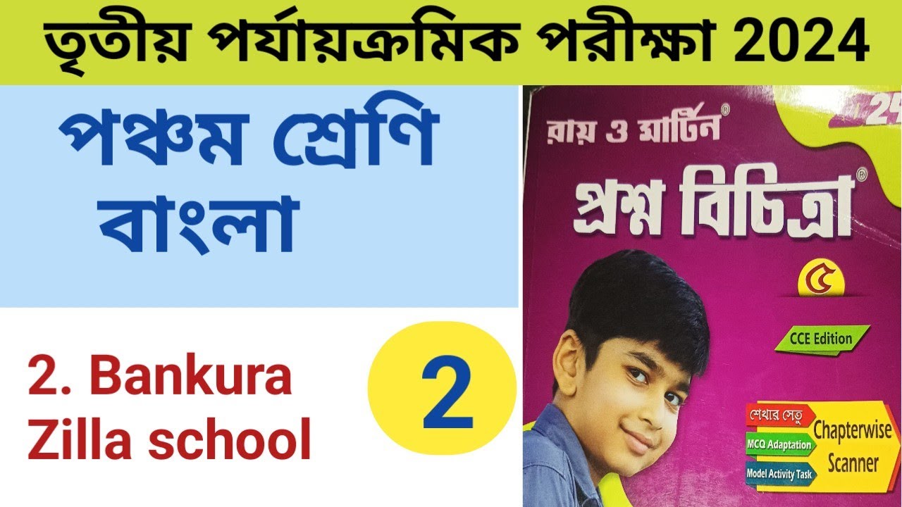 Class 5 proshno bichitra bengali 2024 3rd unit test model 2 page 34