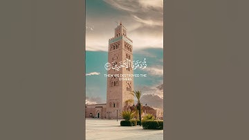 قالوا لئن لم تنته يالوط لتكونن من المخرجين | الآية 167 من سورة الشعراء