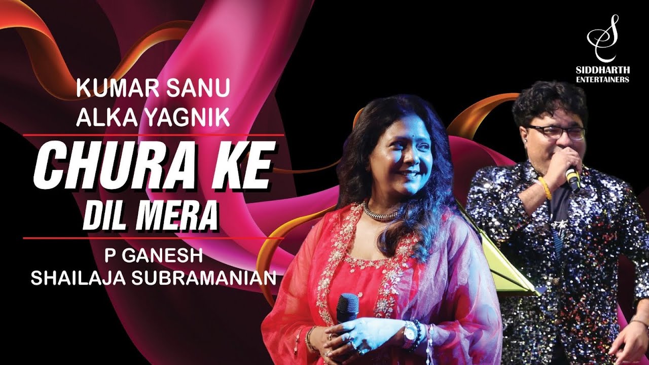 CHURA KE DIL MERA | चुरा के दिल मेरा | P GANESH | SHAILAJA SUBRAMANIAN | SIDDHARTH ENTERTAINERS