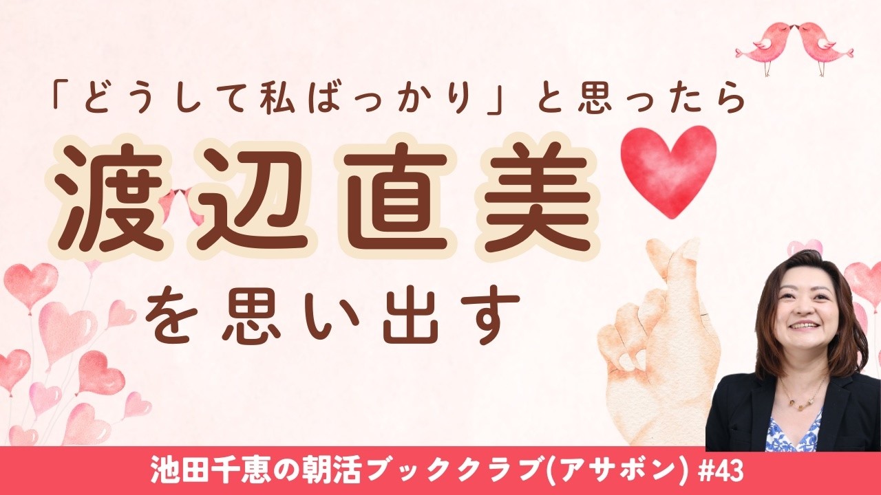 「どうして私ばっかり」と思ったら、渡辺直美を思い出す 人生は、引き受けた人から動き出す。