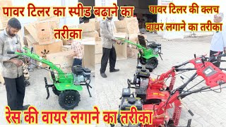 Method to increase the speed of power tiller, method to install clutch wire, back gear wire, pick...