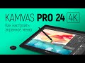 Как настроить экранное меню для Kamvas Pro 24 (4К)