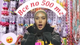 картинка: Арзаааан бага 500 ақ теңге 🤩🤩🤩
