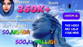 Sojugada Sooju Mallige (English & Kannada Lyrics)by Marla Malvins | Devotional Folk Song |VIKI Music
