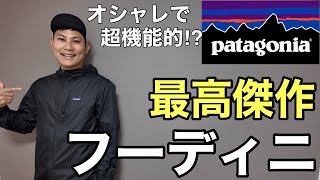 [Patagonia's masterpiece] A thorough explanation of the Houdini Jacket! Is it the only choice if ...