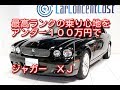 ジャガー XJ 平成20年(2008年)式
