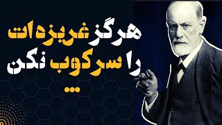 نظریه ناخودآگاه فروید ؛ اید ، ایگو و جهان خارج | کتاب صوتی من و نهاد (معرفی و نمونه)