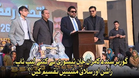 Governor Sindh Kamran Khan Tessori Ne Kitne Laptop, Rashan Aur Silai Machines Taqseem Ki?