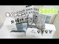 【100均Seria】セリア購入品・掃除用品、収納ケースの紹介！