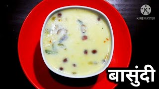 बासुंदी | How to make Basundi |  Authentic Maharashtrian Sweet Recipe | Vishakhas Recipe