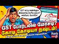 GSTN வட்டி கணக்கீட்டுப் பிழை