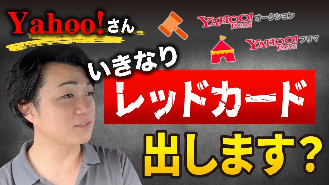 Yahoo Auctions and Yahoo Flea Market Banned Simultaneously?! The