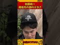 加藤純一、規格外の頭のデカさを見せつける【ピザラジ 切り抜き】#Shorts