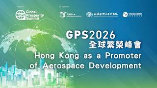 Global Prosperity Summit 2026 | Hong Kong as a Promoter of Aerospace Development screenshot 1