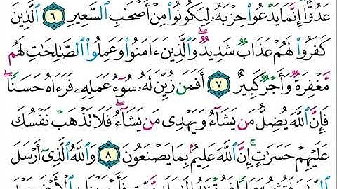 سورة فاطر  الشيخ ياسر الدوسري برواية حفص عن عاصم