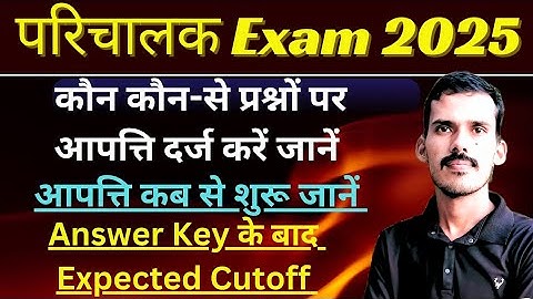 Conductor Exam Questions Objection | Conductor Exam Expected Cutoff | Conductor Exam Answer Key Out 