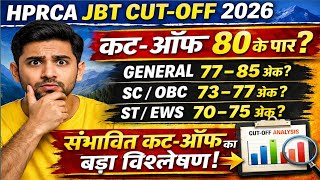 HPRCA JBT Cut Off 2026 🔥 आखिर कितनी जाएगी? सभी Categories की संभावित Cut Off