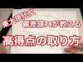 東大模試偏差値74が教える現代文で得点するための基礎