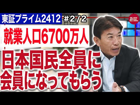 ベネフィット・ワン白石徳生社長／給トク払い!グローバルレベルで世界初のサービスの計画(2/2)｜JSC Vol.455