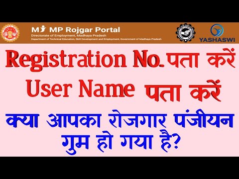 rojgar panjiyan no. kaise nikale,MP Rojgar Panjiyan User Name & Registration No Kaise Dekhe 2021