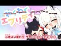 VTuber わくわくエブリデイ フブミオ ホロライブ インスト版 ガイドメロディ付 カラオケ字幕 VTuber わくわくエブリデイ フブミオ ホロライブ インスト版 ガイドメロディ付 カラオケ字幕