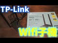 【Archer T4U Plus】Wifi子機を買ってみた！！！