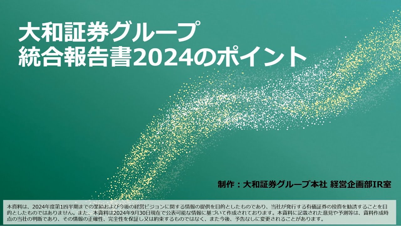 統合報告書2024 | 統合報告書・ディスクロージャー誌 | 大和証券