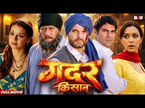 गदर किसान सुपरहिट हिंदी एक्शन फिल्म Full HD - Sohail Khan, Arbaaz Khan, Jackie Shroff | Kisaan